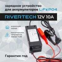 Зарядное устройство     RIVERTECH T10