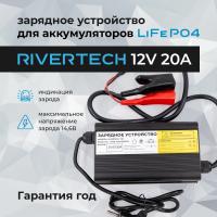 Зарядное устройство     RIVERTECH T20