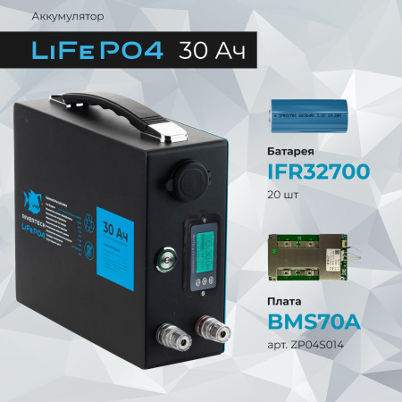 АКБ: 30Ач