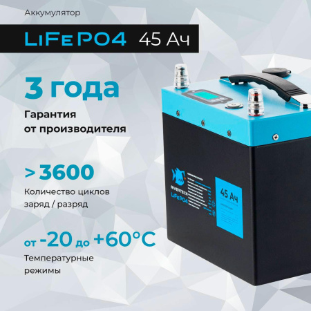 АКБ: 45Ач
